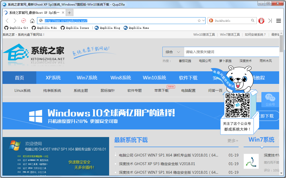 QupZilla浏览器多国语言版