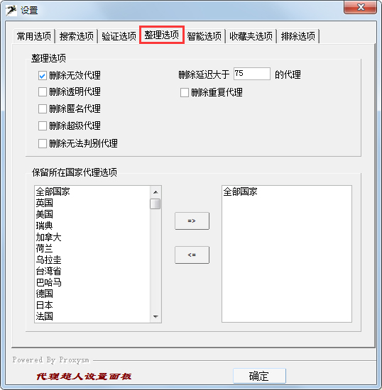 proxysm代理超人 4.1 绿色版