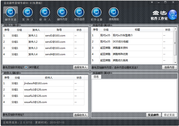 金达邮件营销专家绿色版