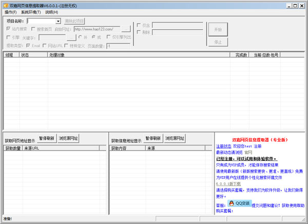 双嘉网页信息提取器绿色版