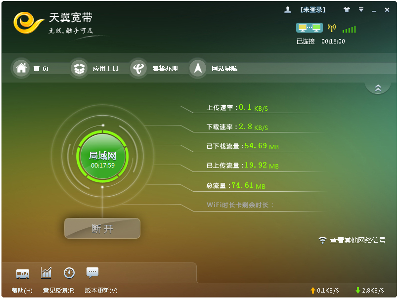 天翼宽带客户端简体中文安装版