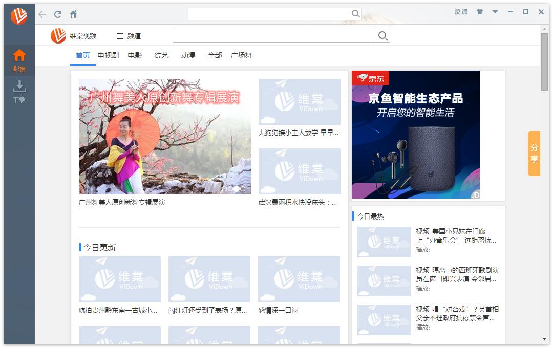 维棠FLV视频下载软件官方安装版