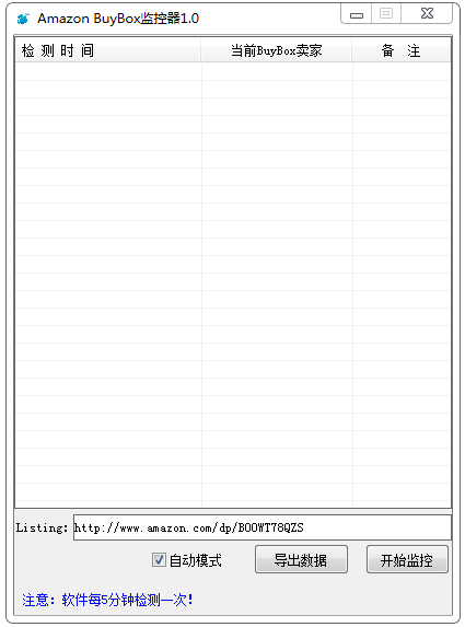 Amazon BuyBox监控器<a href=https://www.officeba.com.cn/tag/lvseban/ target=_blank class=infotextkey>绿色版</a>