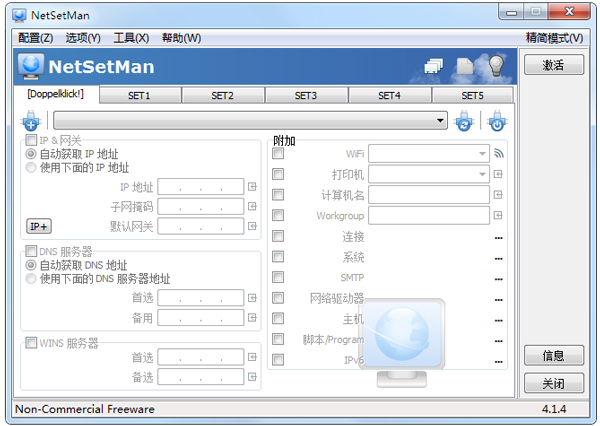 NetSetMan多国语言绿色版(网络参数值设置)