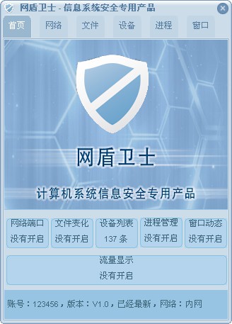 网盾卫士<a href=https://www.officeba.com.cn/tag/lvseban/ target=_blank class=infotextkey>绿色版</a>