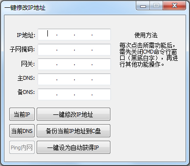 一键修改ip地址工具<a href=https://www.officeba.com.cn/tag/lvseban/ target=_blank class=infotextkey>绿色版</a>
