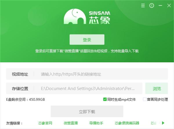 芯象视频下载工具官方安装版