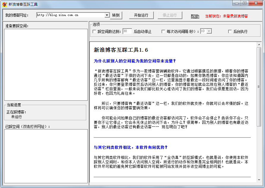 新浪博客互踩软件<a href=https://www.officeba.com.cn/tag/lvseban/ target=_blank class=infotextkey>绿色版</a>