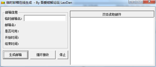 临时邮箱在线生成工具<a href=https://www.officeba.com.cn/tag/lvseban/ target=_blank class=infotextkey>绿色版</a>