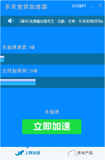 多米加速器<a href=https://www.officeba.com.cn/tag/lvseban/ target=_blank class=infotextkey>绿色版</a>(宽带加速器)