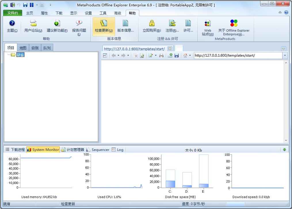 Offline Explorer Enterprise中文绿色版(离线浏览工具)