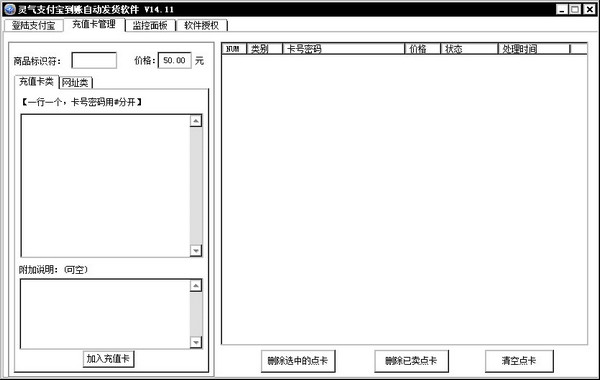 灵气支付宝到账自动发货软件