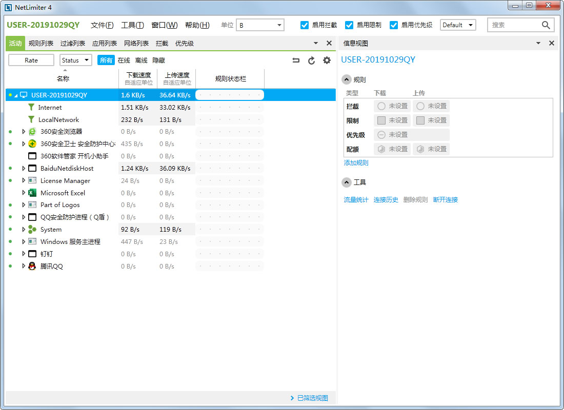 NetLimiter中文安装版(带宽流量控制软件)