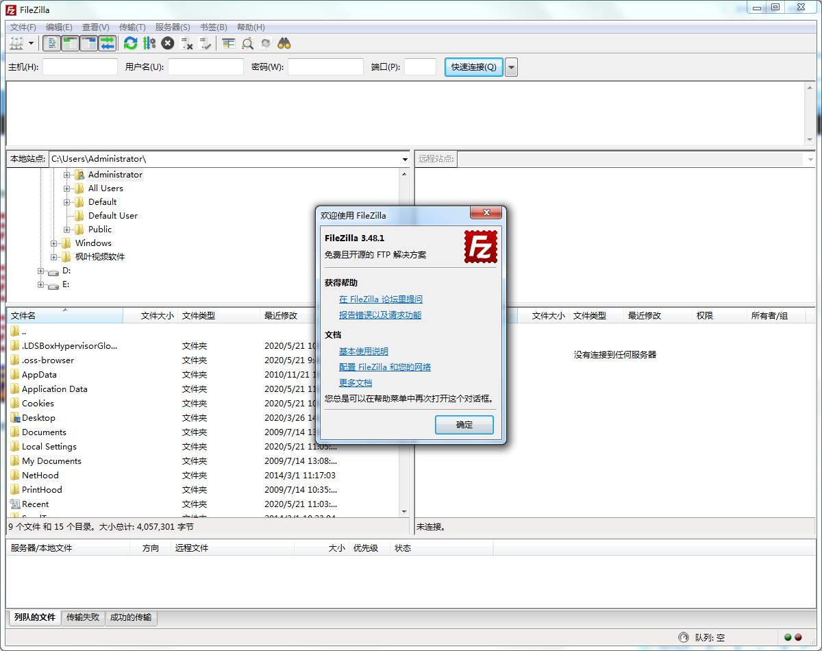 FileZilla Client64位中文安装版(服务器管理)
