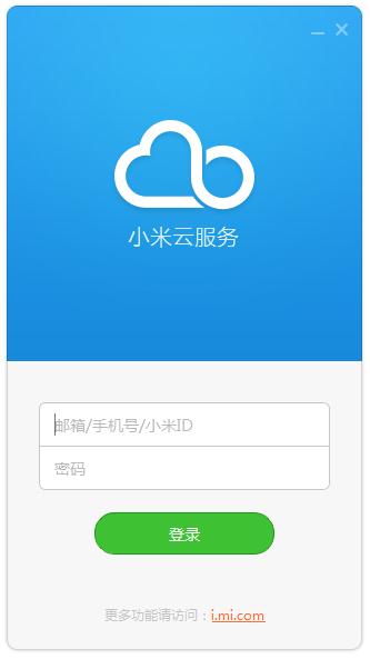小米云相册助手官方安装版