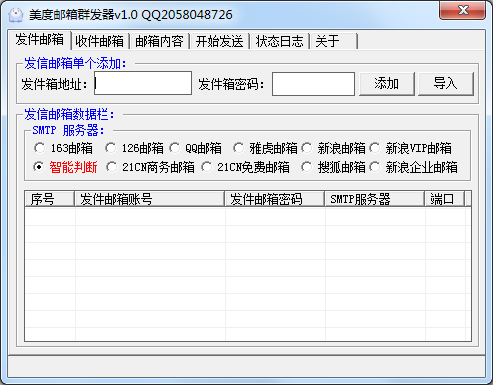 美度邮箱群发器<a href=https://www.officeba.com.cn/tag/lvseban/ target=_blank class=infotextkey>绿色版</a>