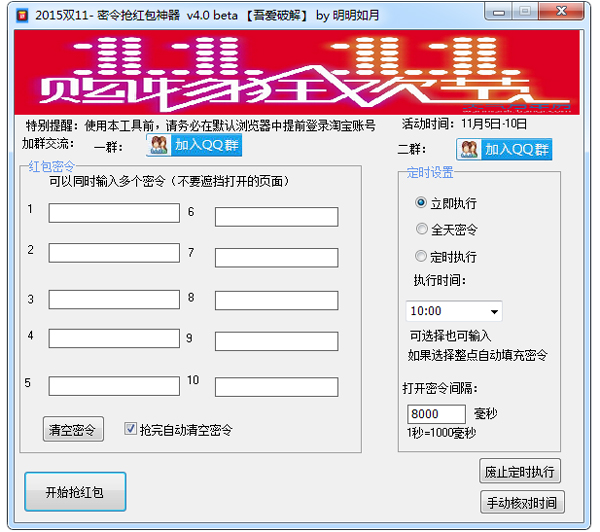 2015双11密令抢红包神器<a href=https://www.officeba.com.cn/tag/lvseban/ target=_blank class=infotextkey>绿色版</a>