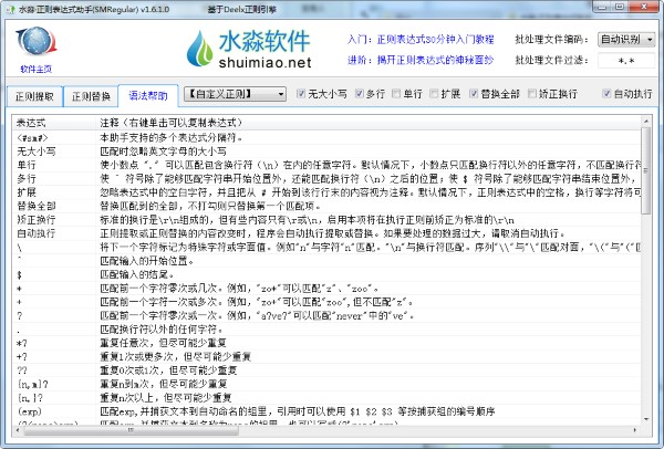 水淼·正则表达式助手绿色版(SMRegular)