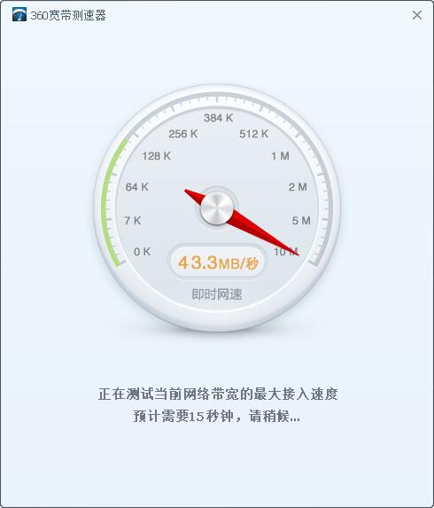 360宽带测速器<a href=https://www.officeba.com.cn/tag/lvseban/ target=_blank class=infotextkey>绿色版</a>