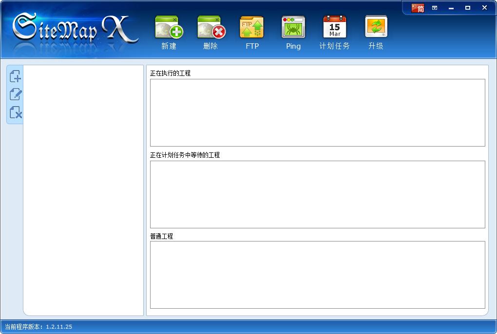 SiteMapX多国语言安装版(sitemap生成器)