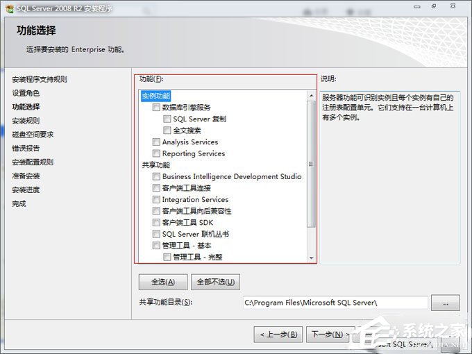 SQL Server 2008 R2 64位中文安装版(关系型数据库管理系统)