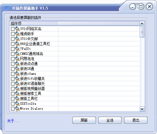 IE插件屏蔽助手