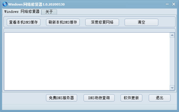 Windows网络修复器<a href=https://www.officeba.com.cn/tag/lvseban/ target=_blank class=infotextkey>绿色版</a>