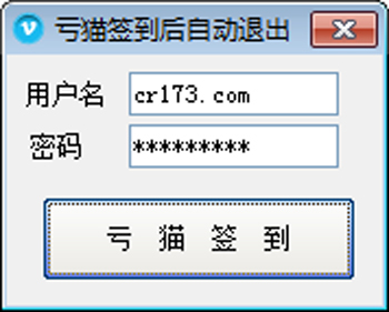 亏猫自动签到软件<a href=https://www.officeba.com.cn/tag/lvseban/ target=_blank class=infotextkey>绿色版</a>