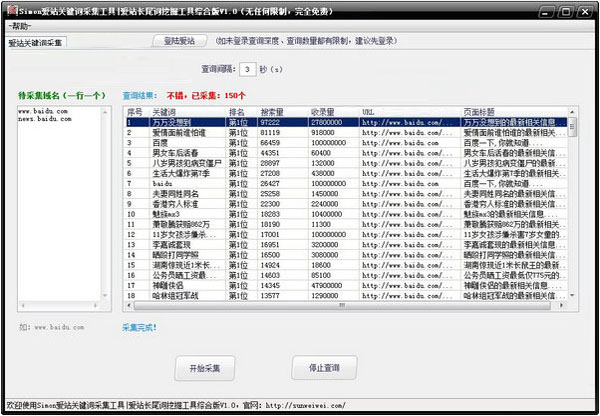 Simon爱站关键词采集工具绿色版