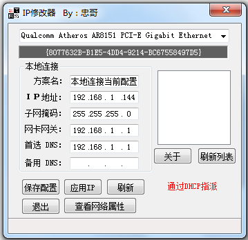 忠哥IP修改器绿色版