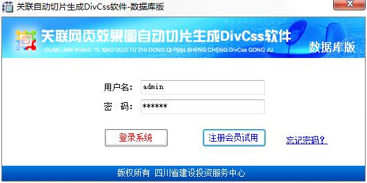DivCssData（关联网页效果自动切片生成DivCss软件）官方安装版