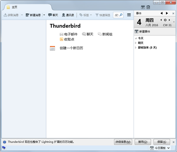 Mozilla Thunderbird中文安装版(邮件客户端)