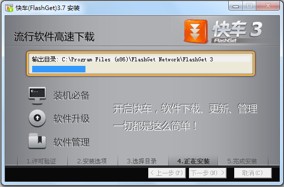 快车官方中文安装版(FlashGet)
