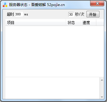 吾爱破解服务器状态查询绿色版