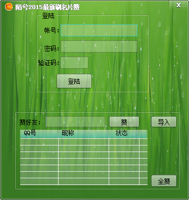 陌兮刷名片赞绿色版