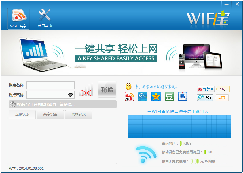 WiFi宝 V20140505