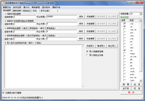 千鱼域名管理软件绿色版