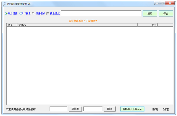 通搜网络资源搜索绿色版