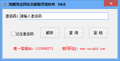 淘趣淘宝网实名解除异常软件<a href=https://www.officeba.com.cn/tag/lvseban/ target=_blank class=infotextkey>绿色版</a>