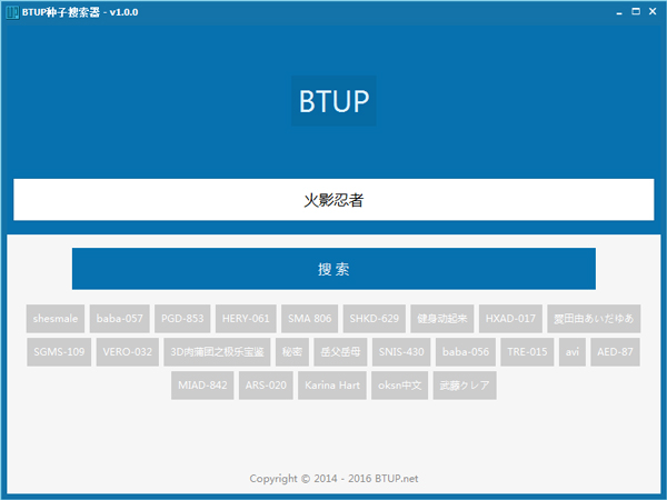 BTUP种子搜索神器绿色版