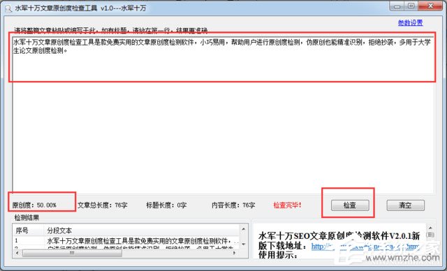 水军十万文章原创度检查工具绿色版