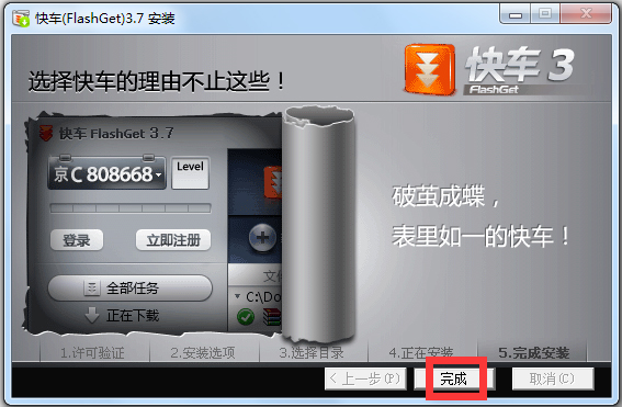 快车官方中文安装版(FlashGet)