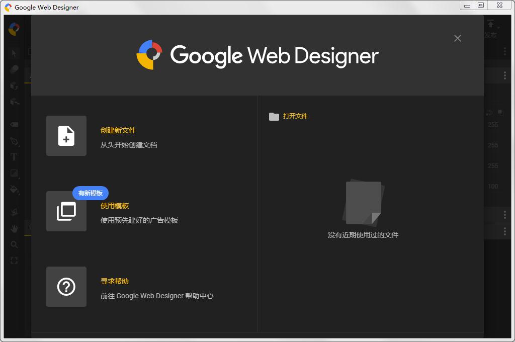 Google Web Designer绿色中文版(网页编辑器)