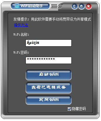 WIFI启动助手<a href=https://www.officeba.com.cn/tag/lvseban/ target=_blank class=infotextkey>绿色版</a>