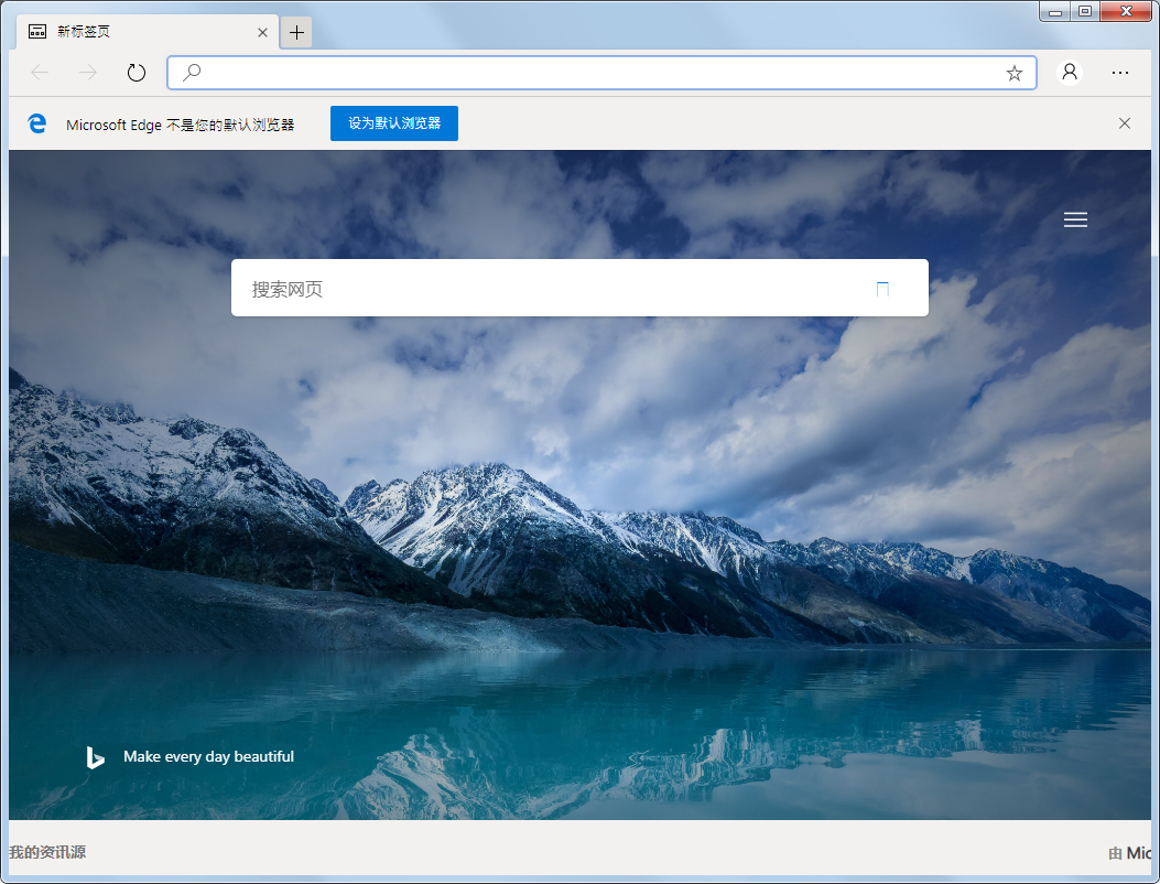Microsoft Edge（Edge浏览器）中文安装版