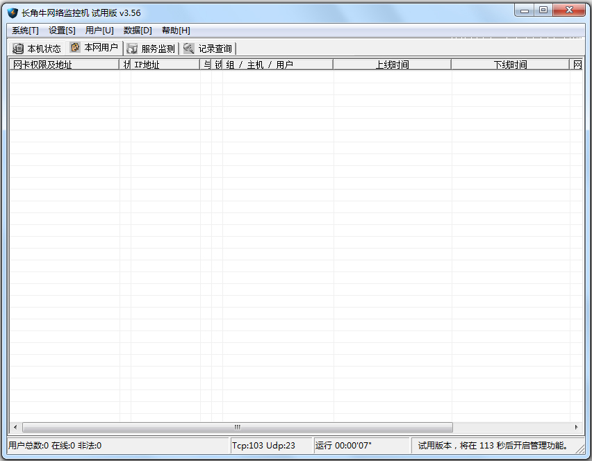 长角牛网络监控机破解版(网络执法官)