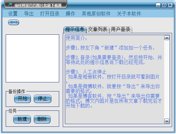 瑞祥阿里巴巴图片下载器