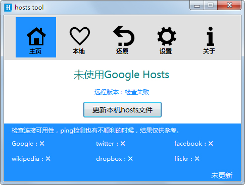 Hosts Tool<a href=https://www.officeba.com.cn/tag/lvseban/ target=_blank class=infotextkey>绿色版</a>(Hosts文件配置工具)