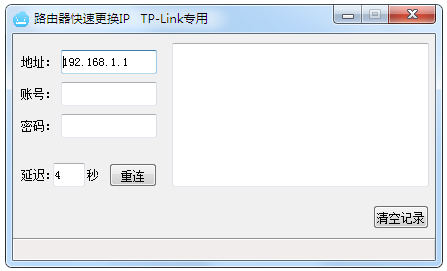 路由器快速更换IP<a href=https://www.officeba.com.cn/tag/lvseban/ target=_blank class=infotextkey>绿色版</a>