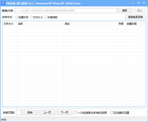 磁力搜索绿色版